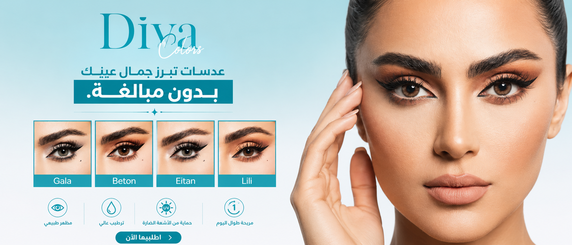 diva lenses promo